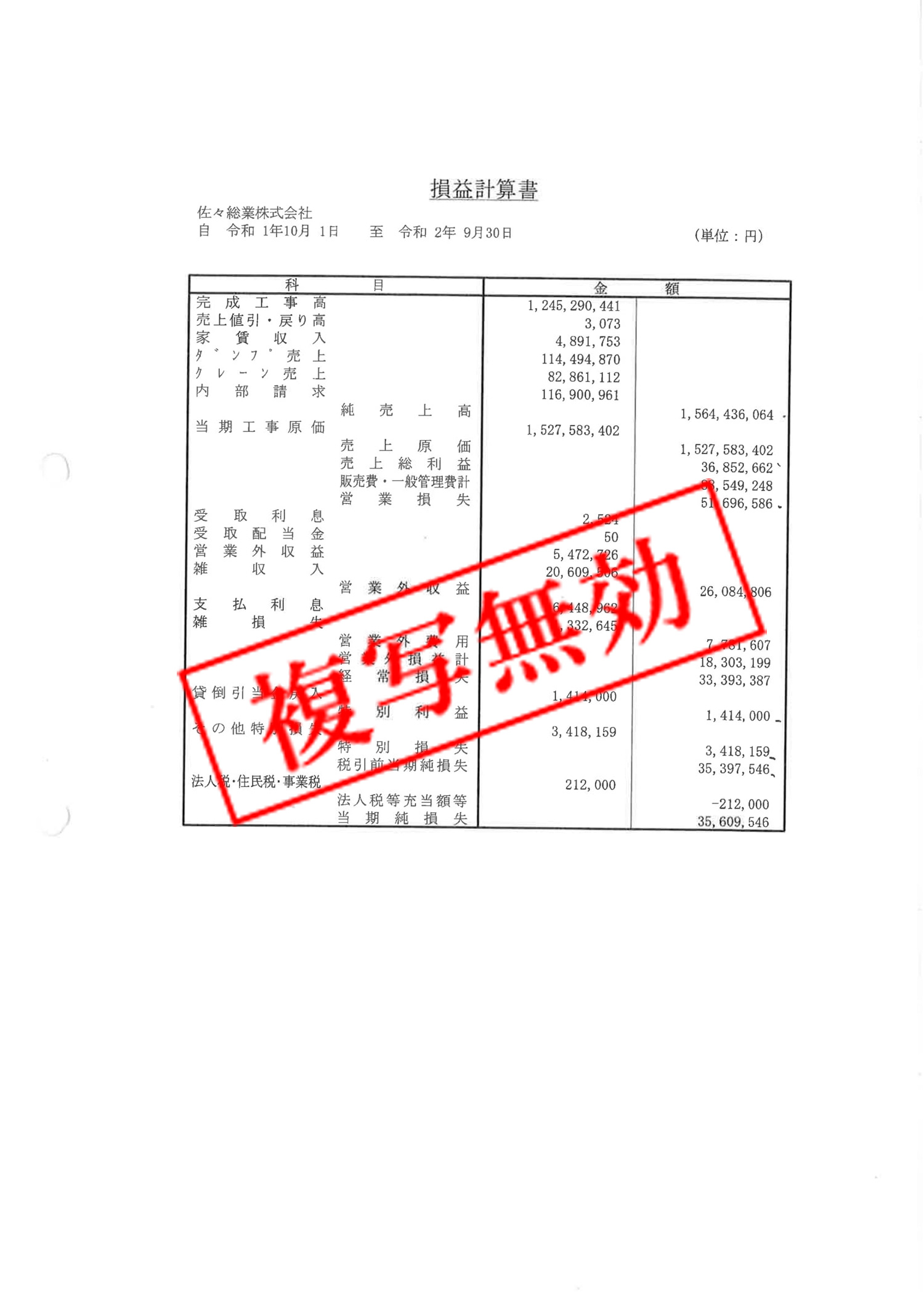 第9期決算報告書