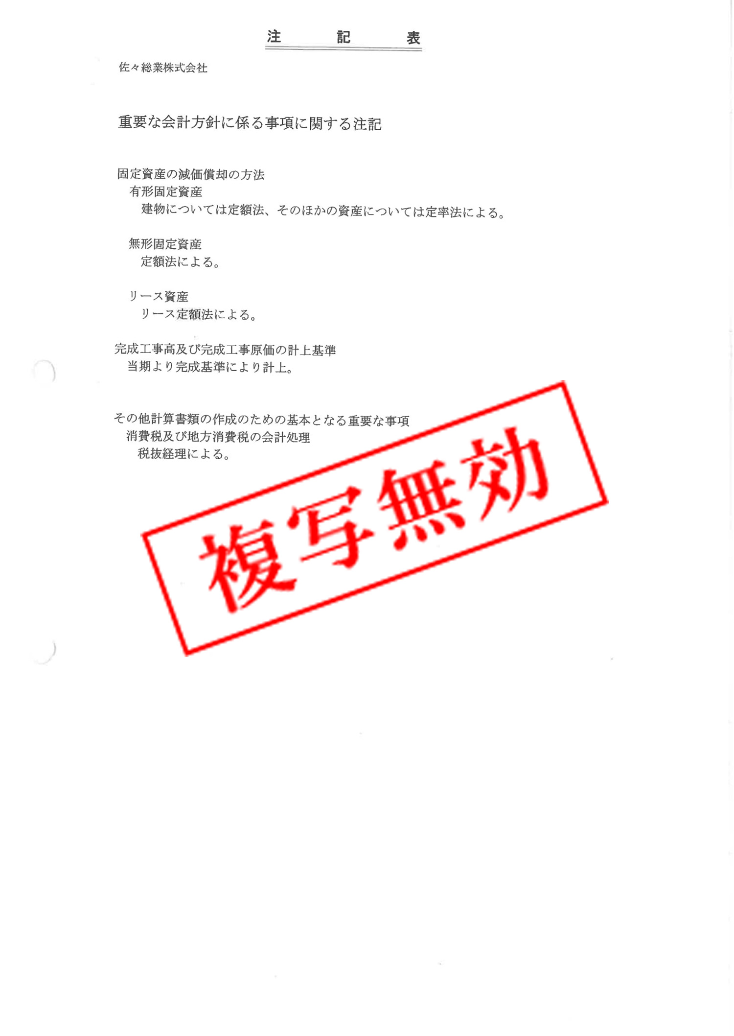 第9期決算報告書