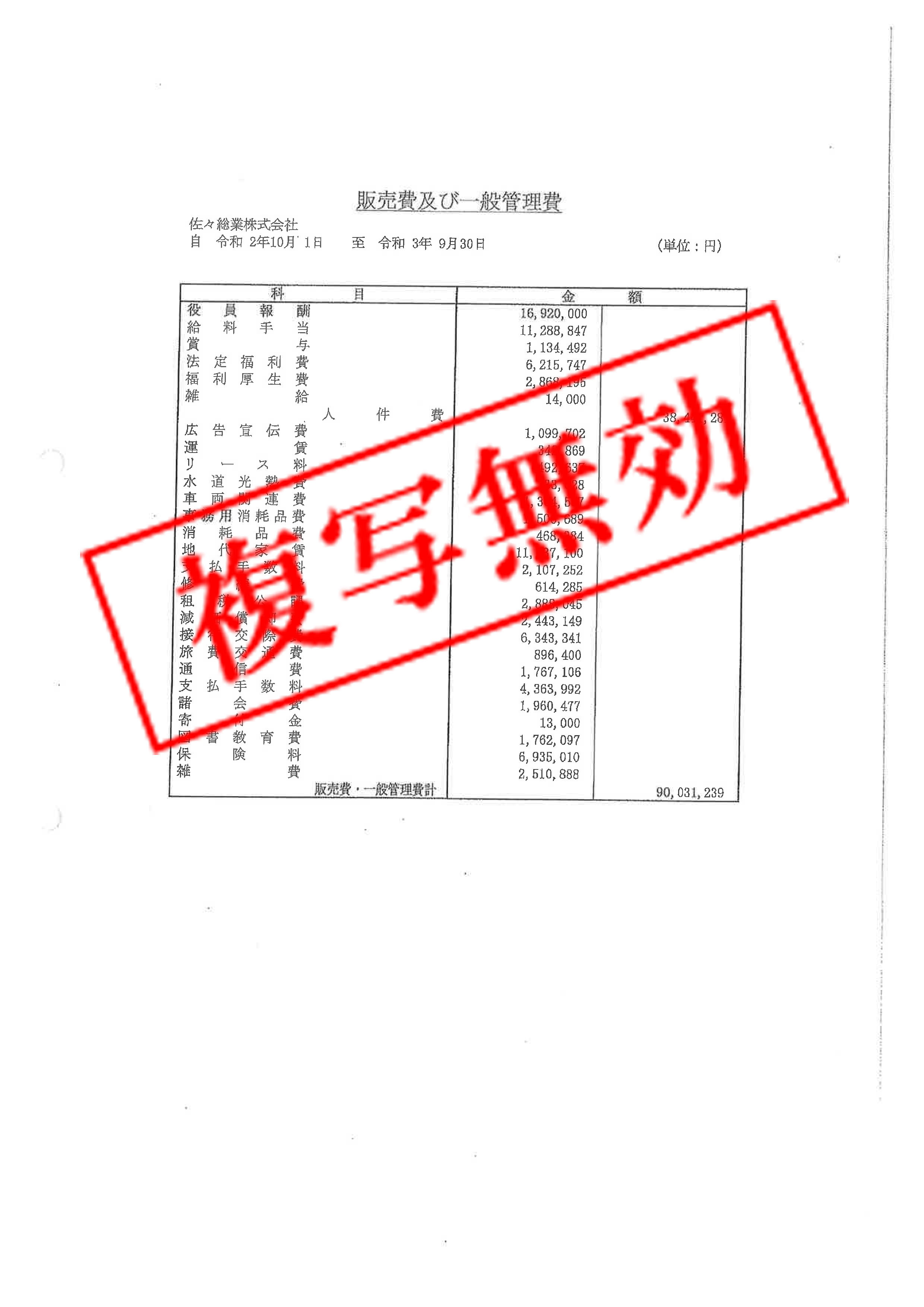 第10期決算報告書