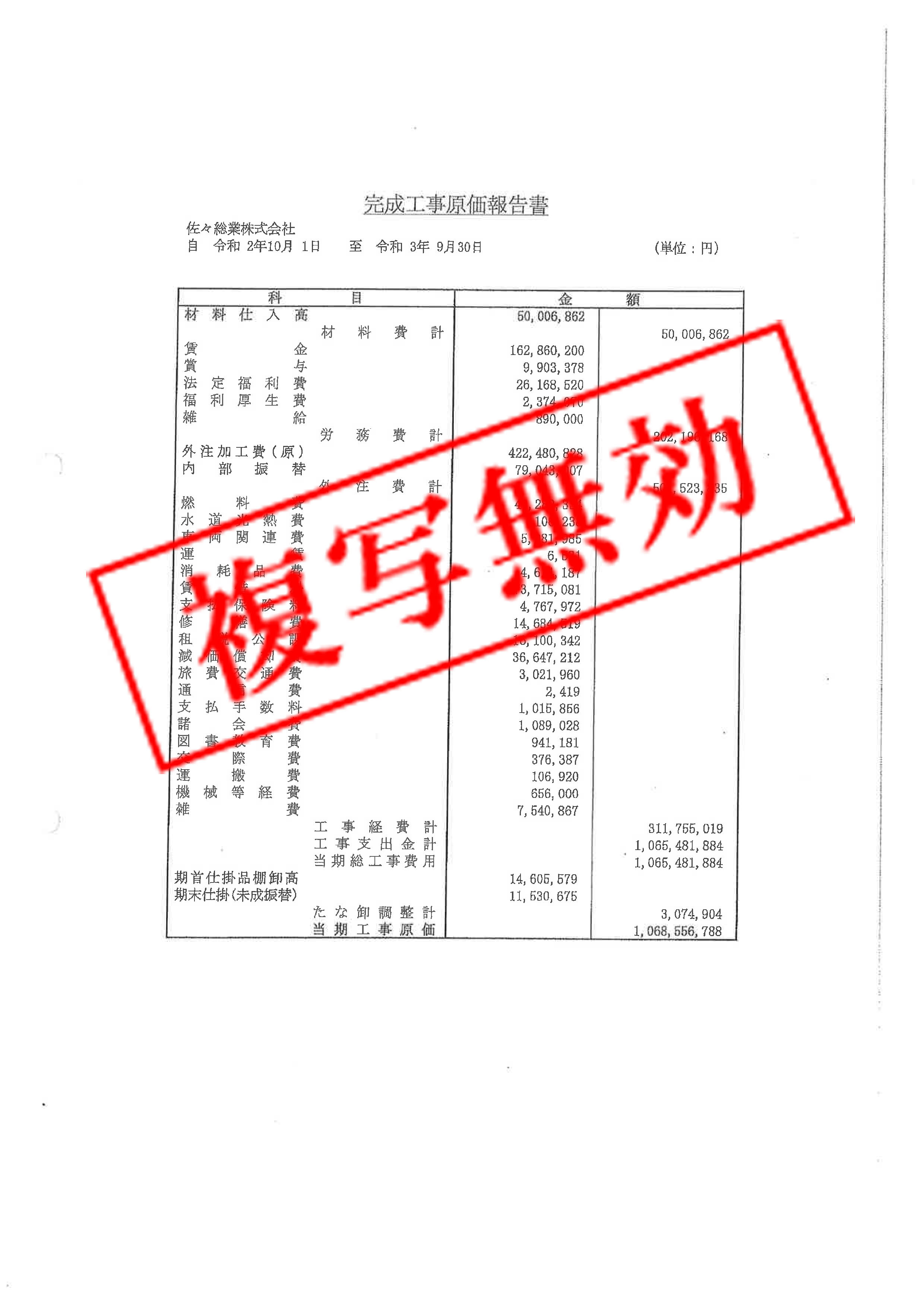 第10期決算報告書