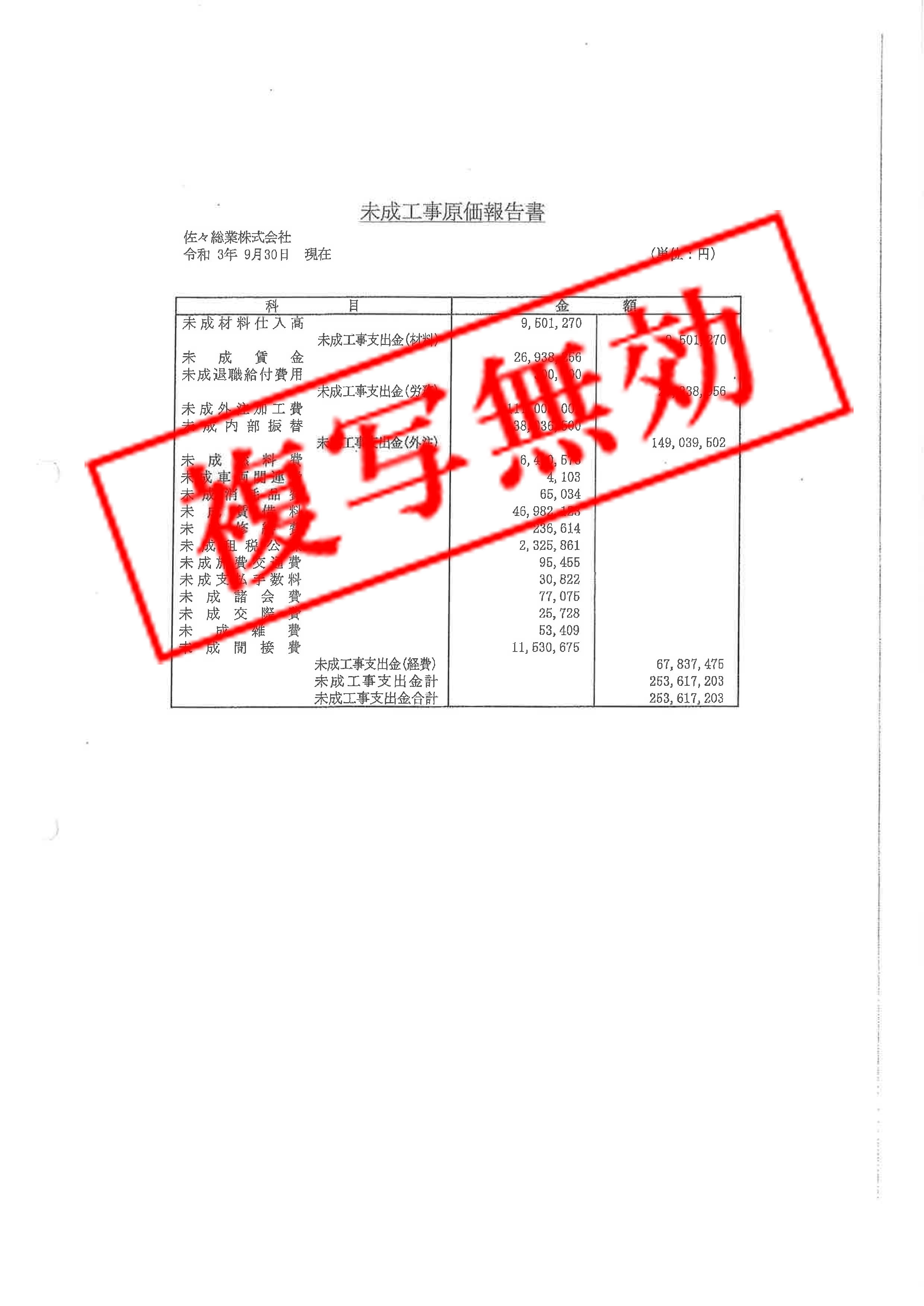 第10期決算報告書