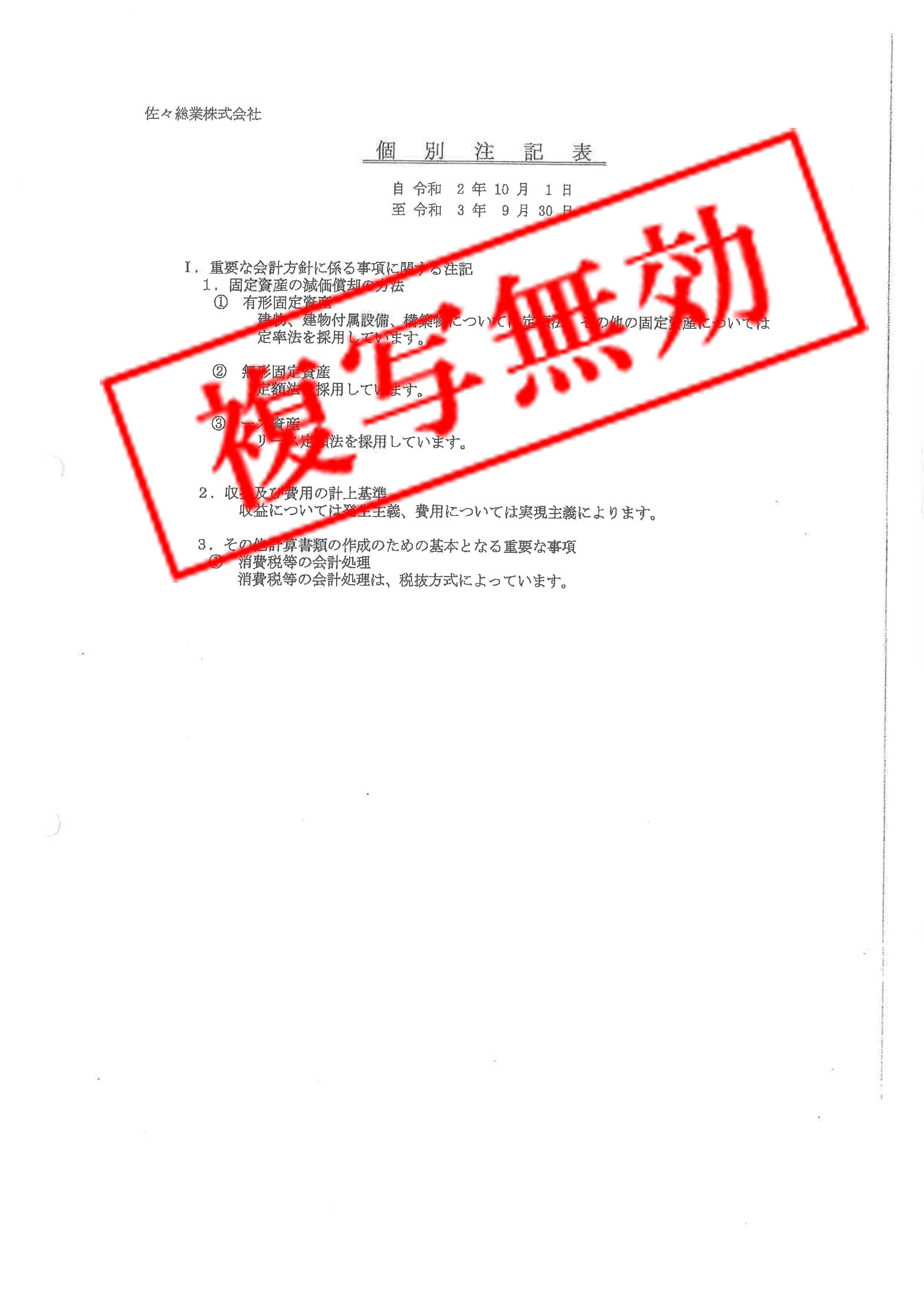 第10期決算報告書