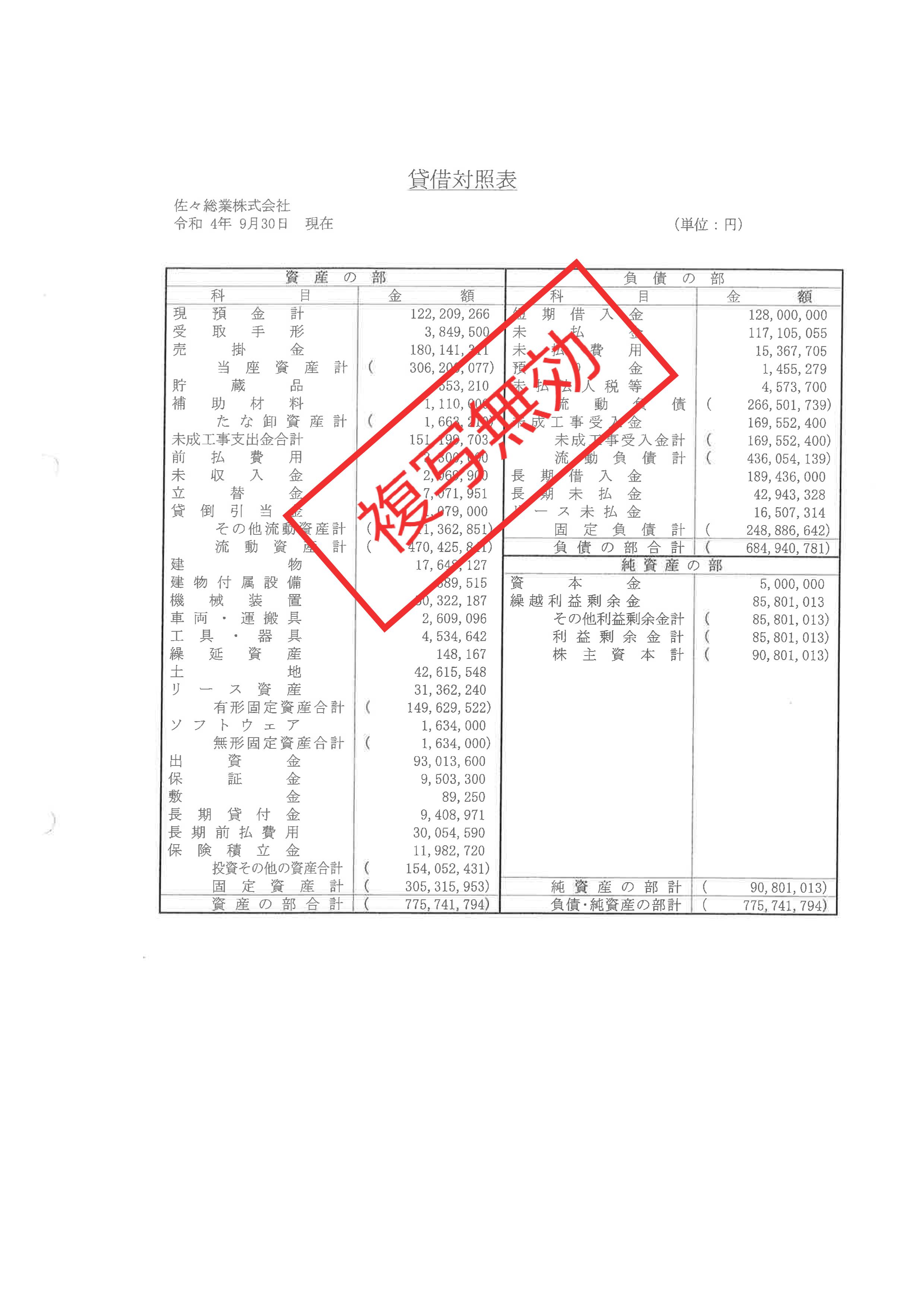 第11期決算報告書