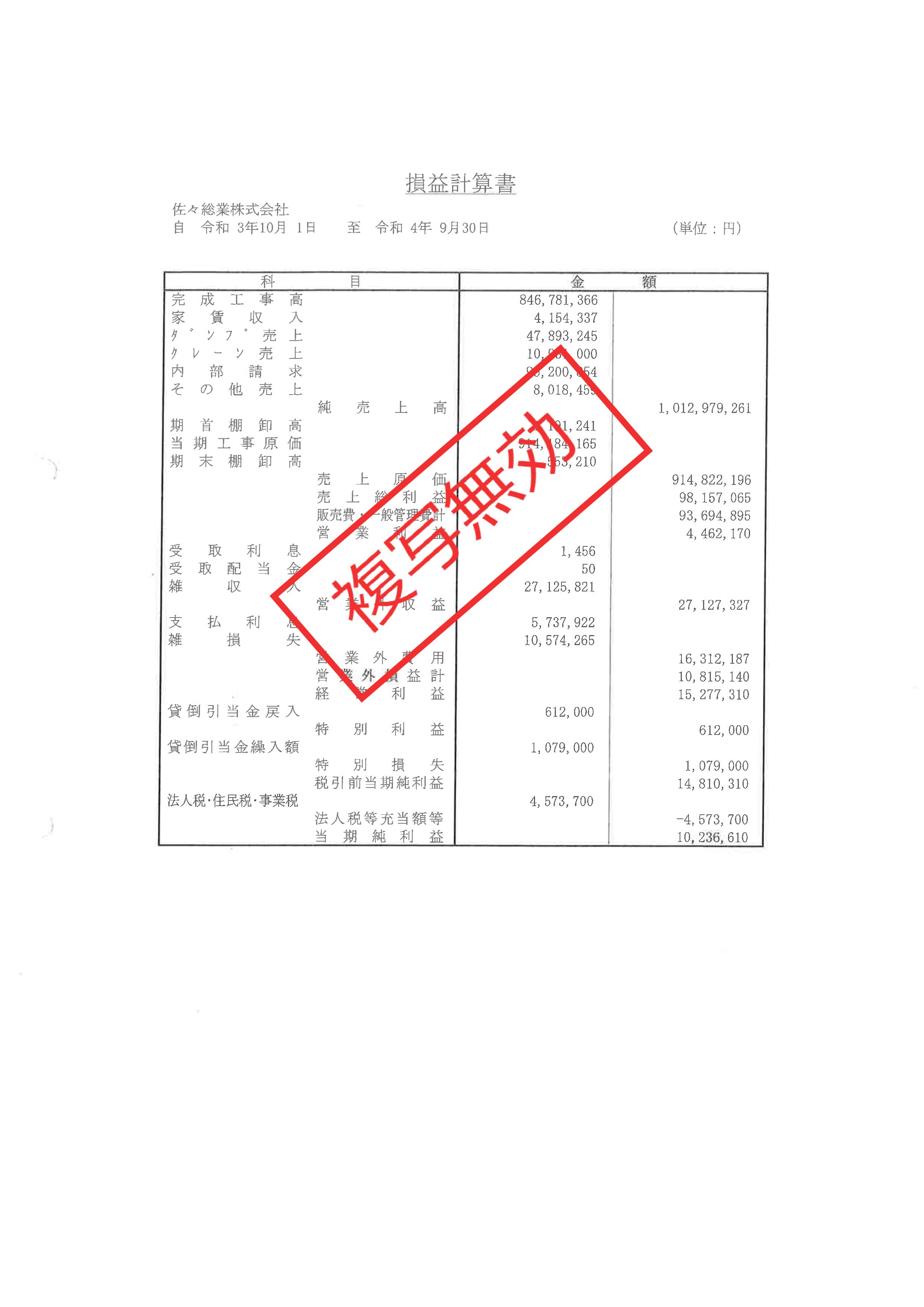 第11期決算報告書