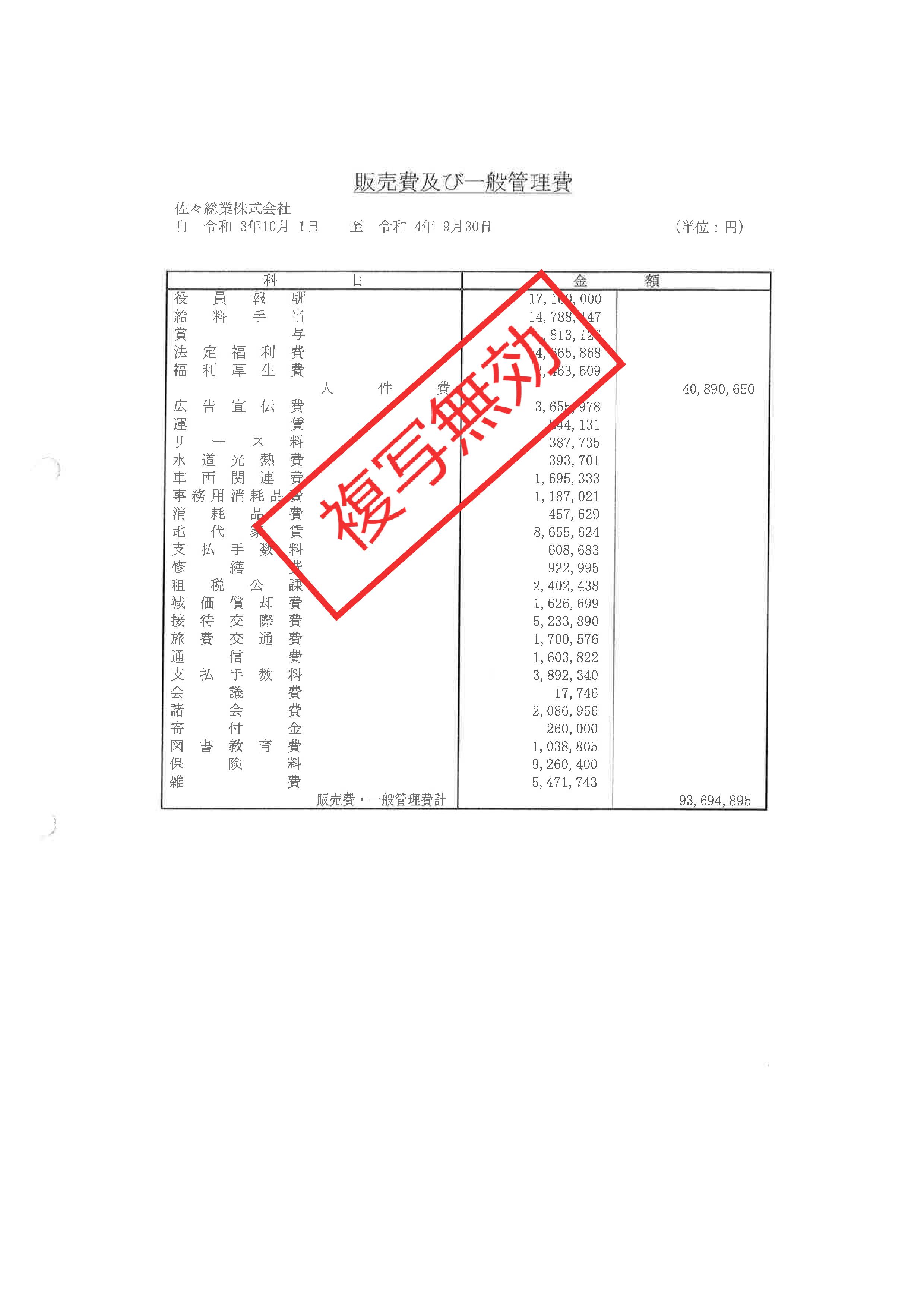 第11期決算報告書