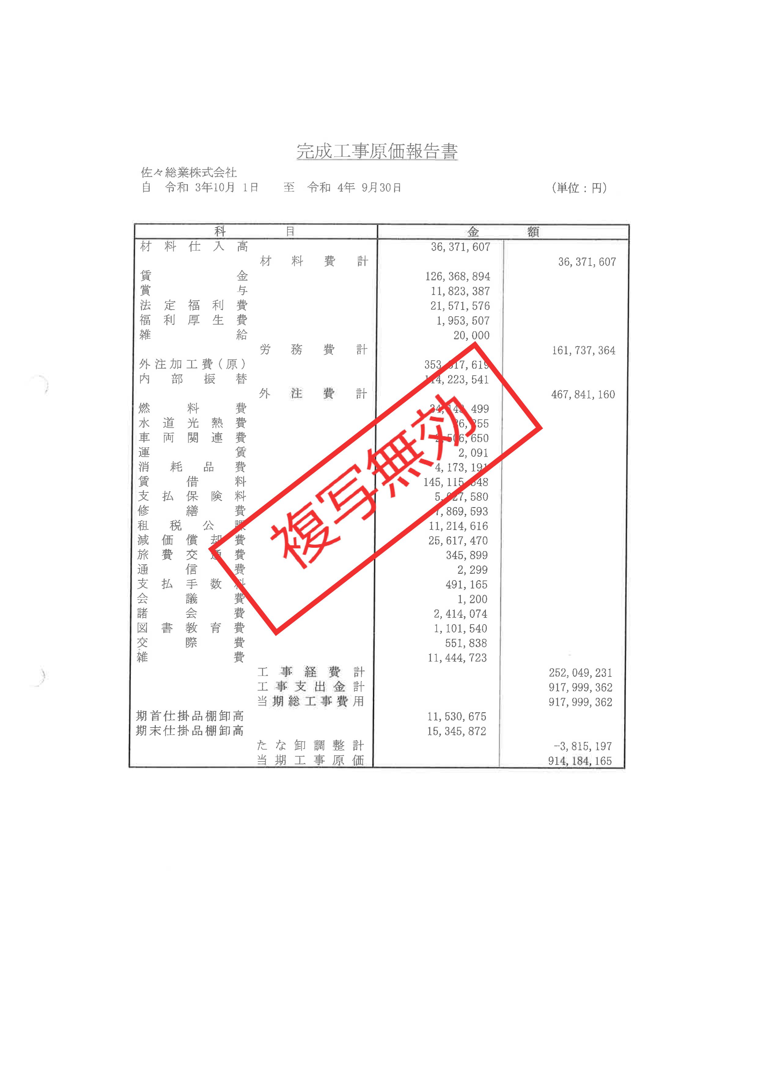 第11期決算報告書